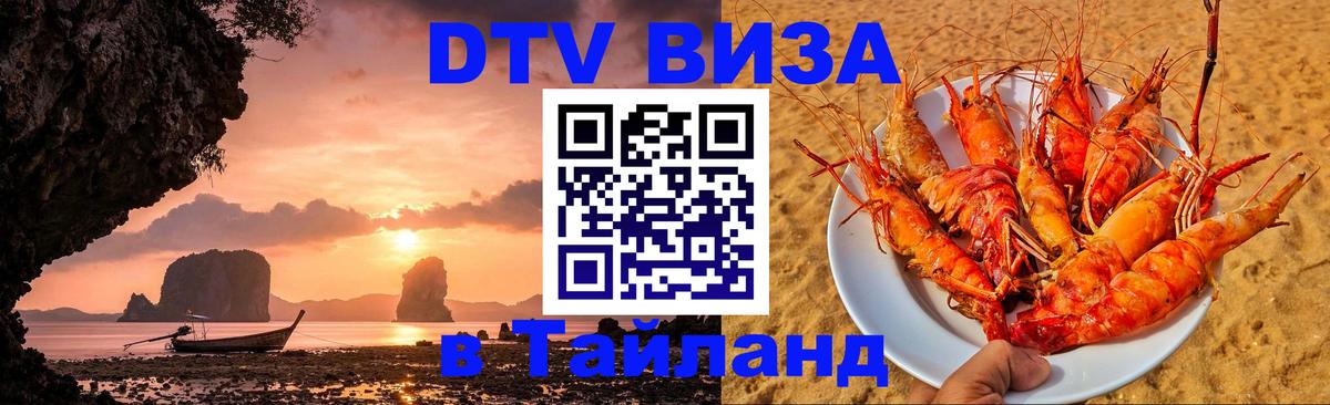 VISA в Тайланд для удалёнщиков Осло 