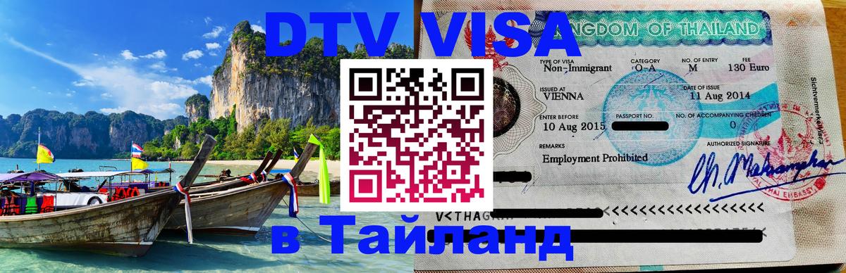 Цены на DTV визу в Таиланд — пакеты услуг, достаточно даже паспорта - Осло  04.10.2025 
